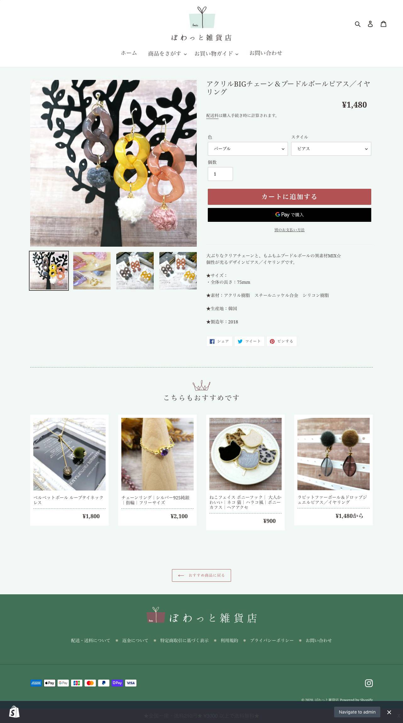 ぼわっと雑貨店（ネットショップ）