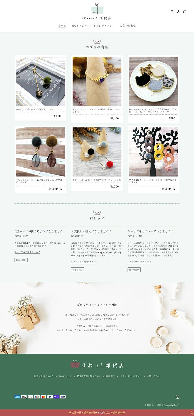 ぼわっと雑貨店（ネットショップ）