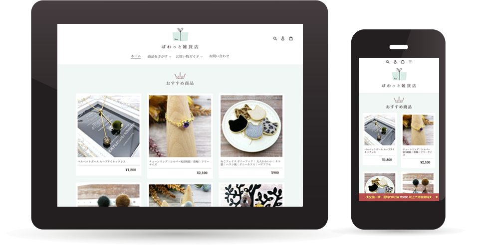 ぼわっと雑貨店（ネットショップ）