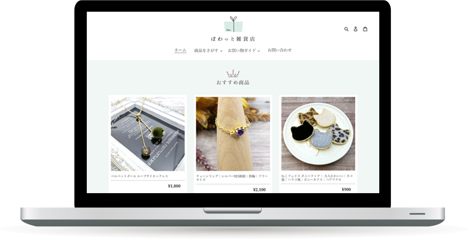 ぼわっと雑貨店（ネットショップ）