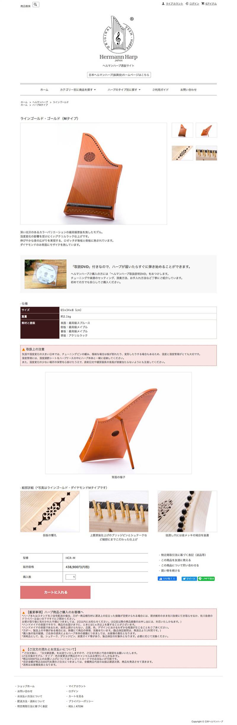 日本ヘルマンハープ通販サイト