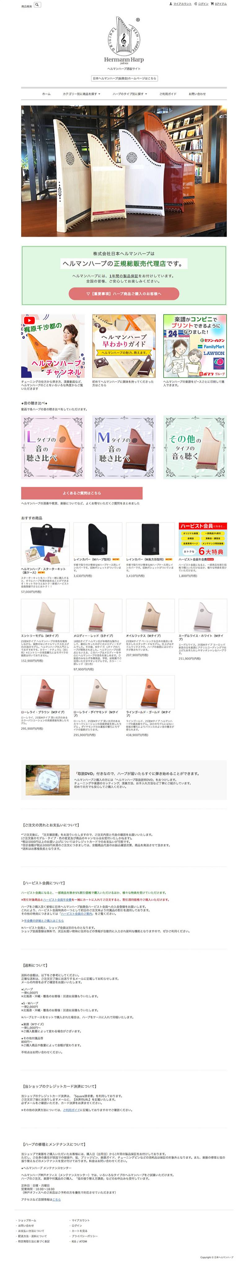 日本ヘルマンハープ通販サイト