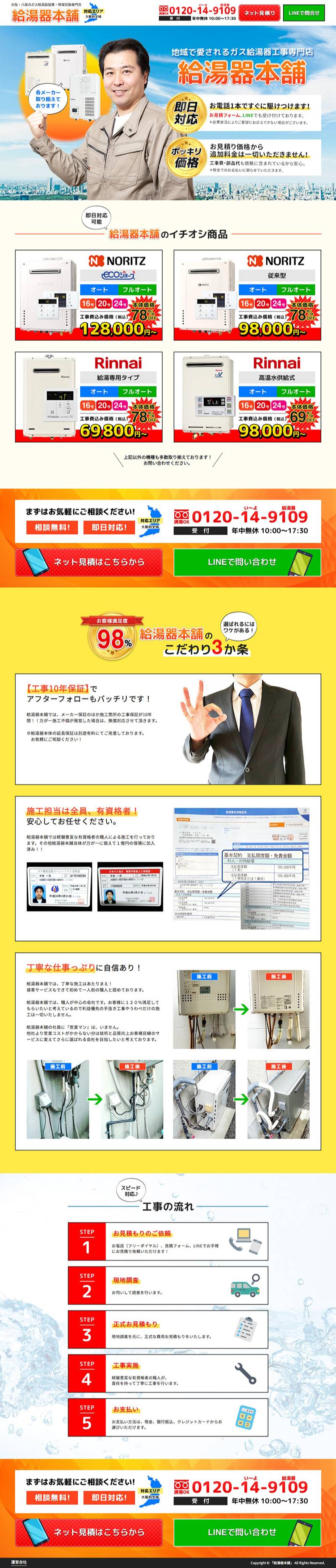 大阪のガス施工業者