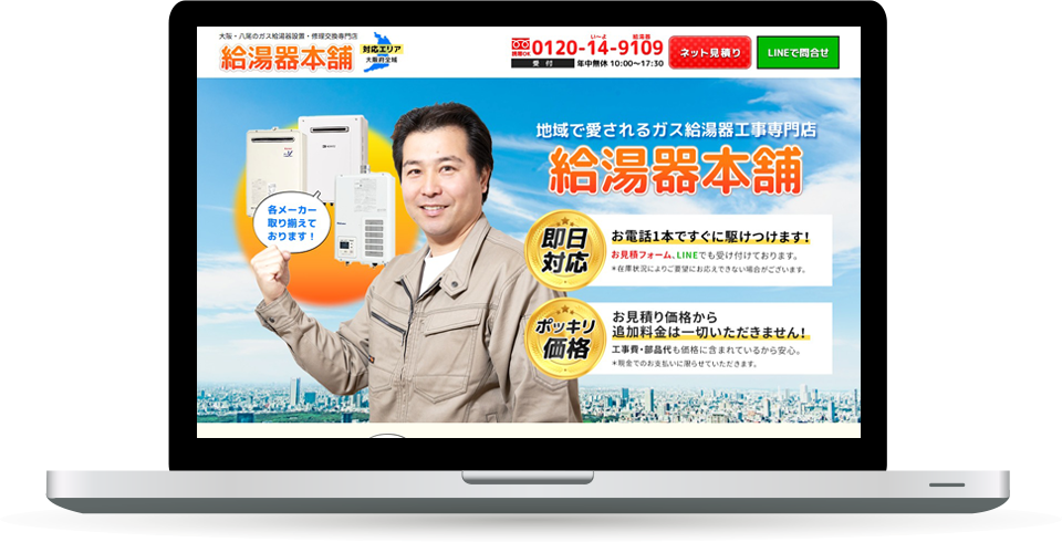 大阪のガス施工業者