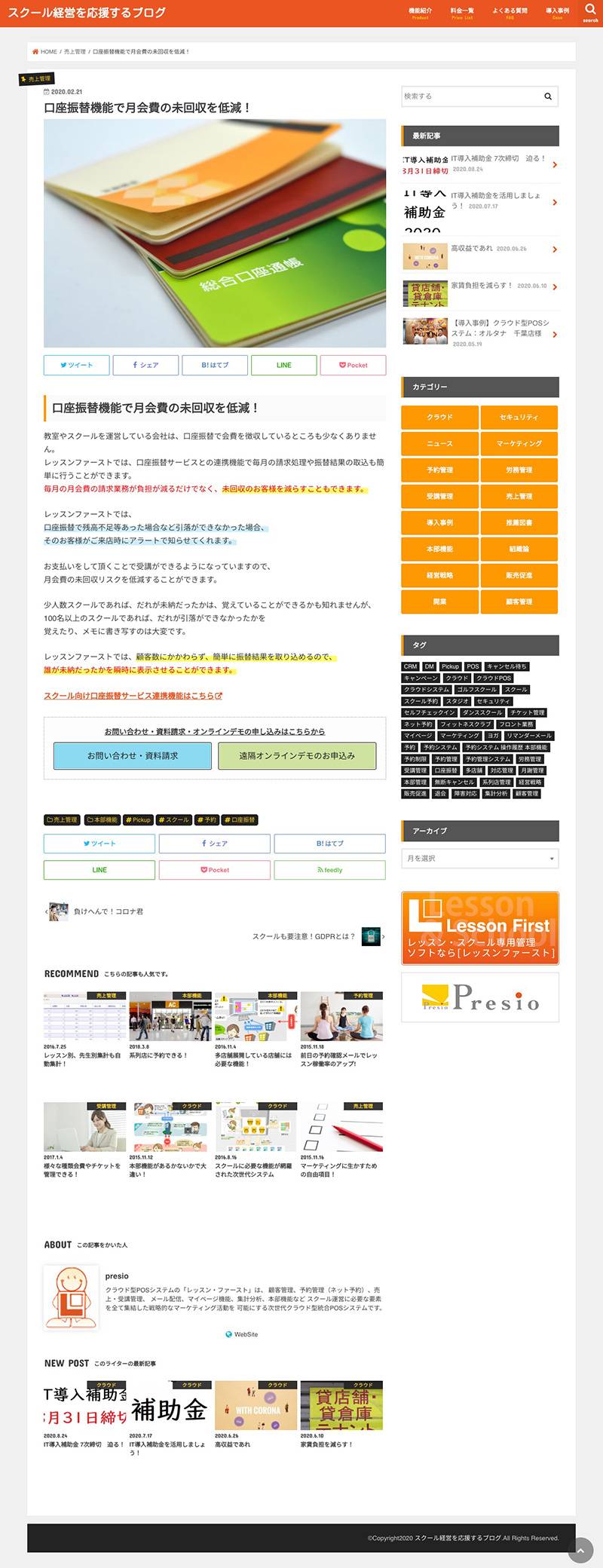 レッスン・スクール運営管理システム公式ブログ