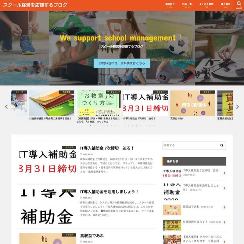 レッスン・スクール運営管理システム公式ブログ