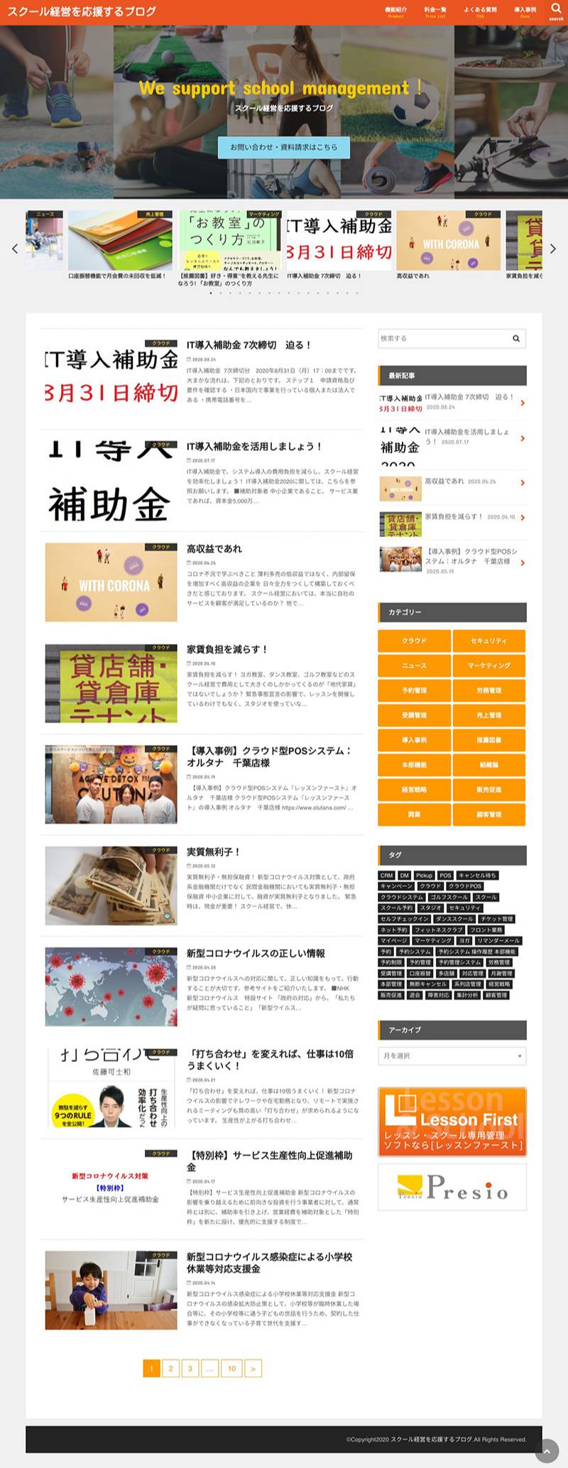 レッスン・スクール運営管理システム公式ブログ