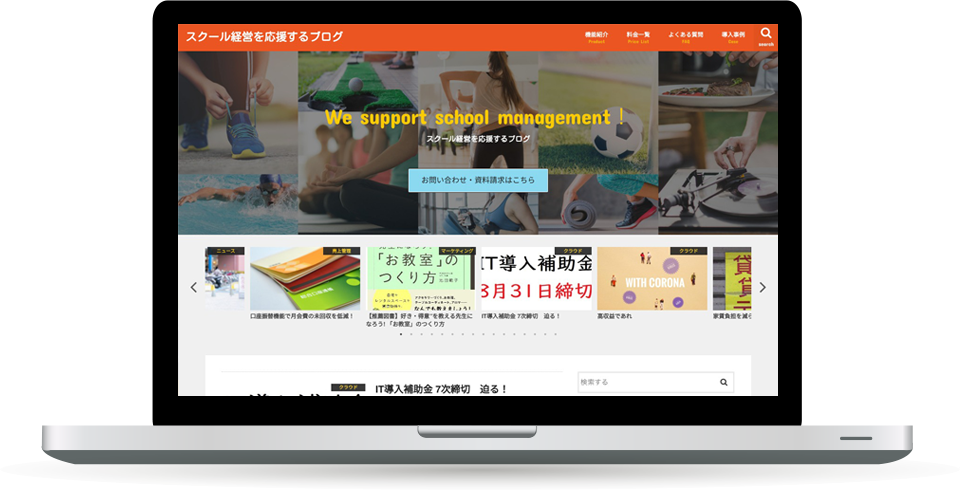 レッスン・スクール運営管理システム公式ブログ