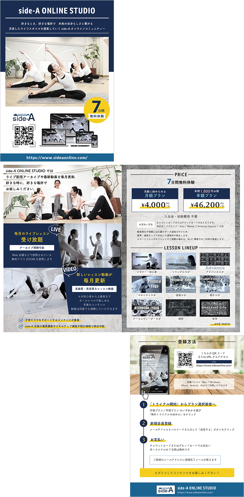 オンラインヨガスタジオ フライヤー