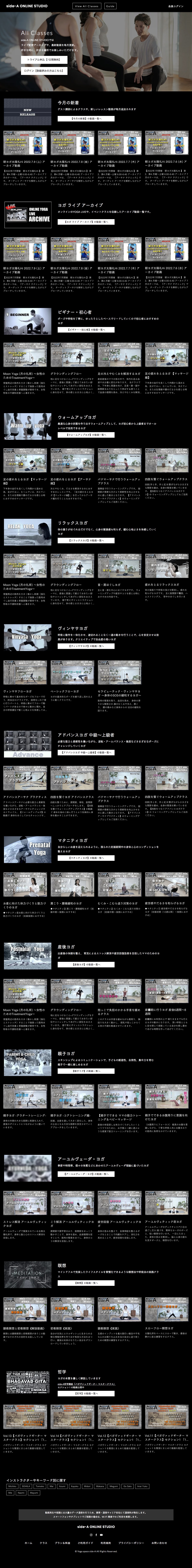 オンラインヨガスタジオ