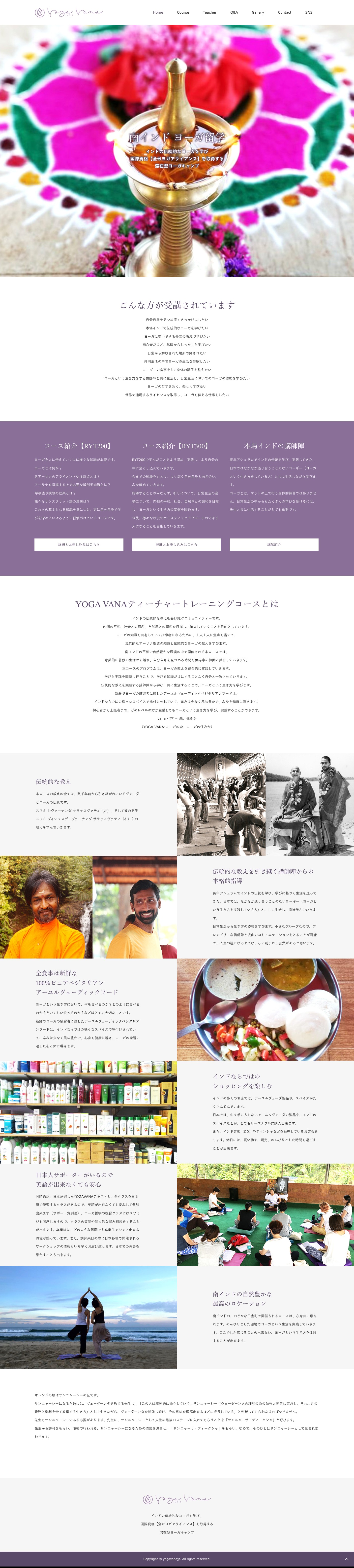 インドヨガ留学・ヨガ指導者養成講座取得コース