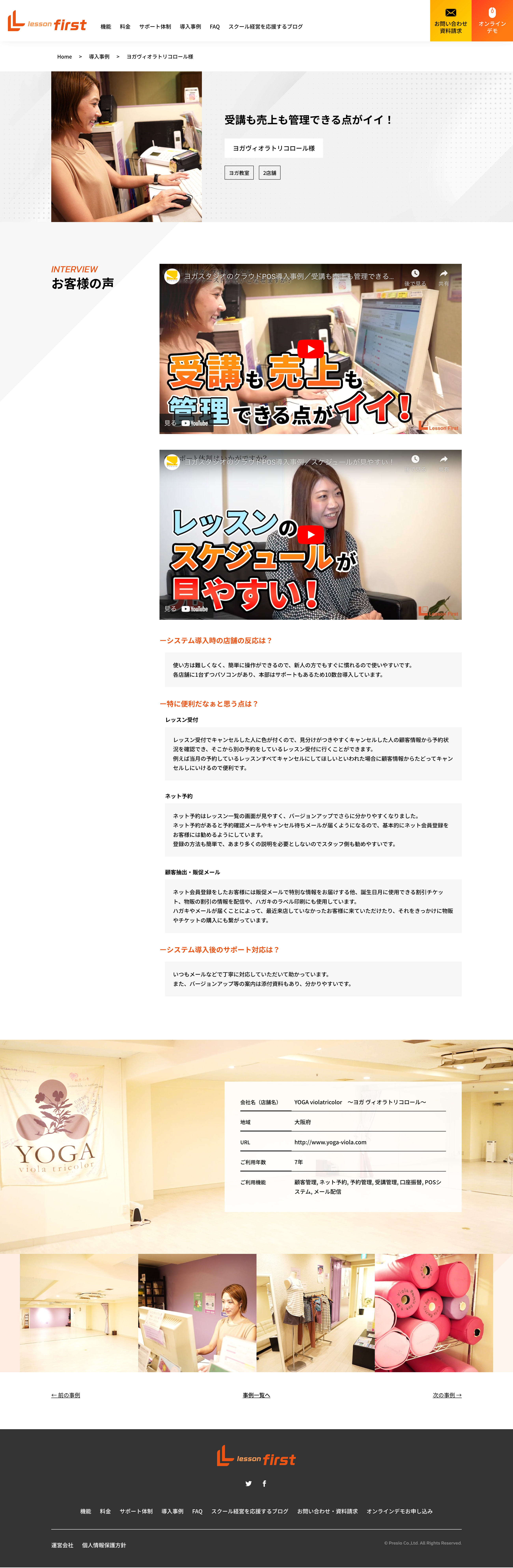 レッスン・スクール運営管理システム