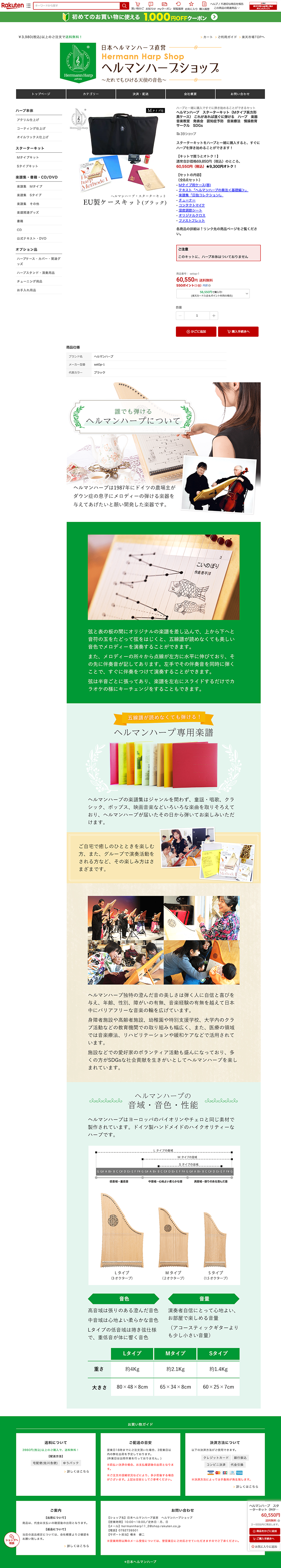 楽天｜ヘルマンハープショップ