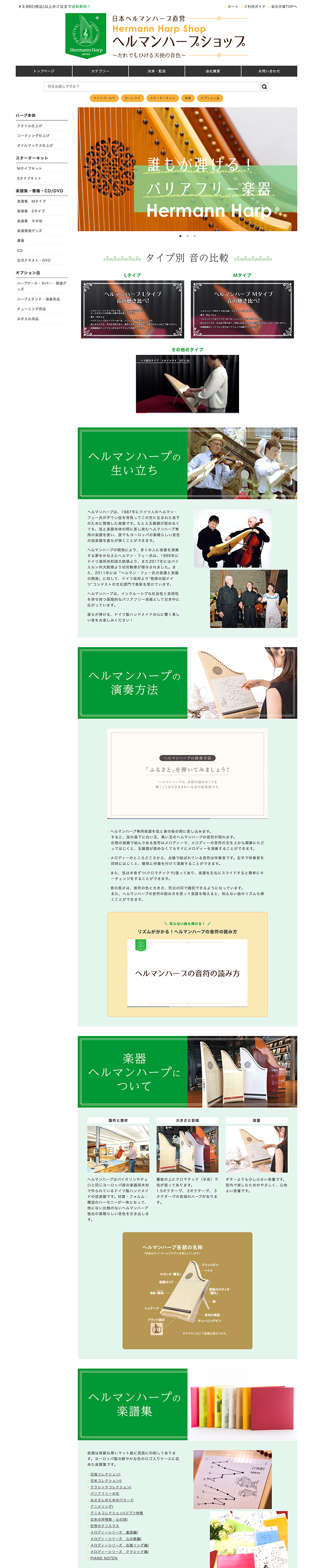 楽天｜ヘルマンハープショップ