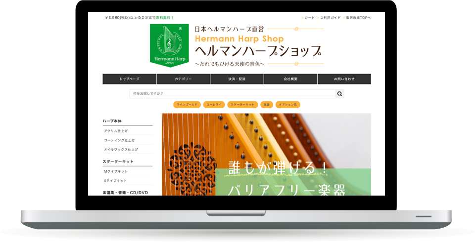 楽天｜ヘルマンハープショップ