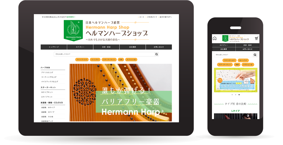 楽天｜ヘルマンハープショップ