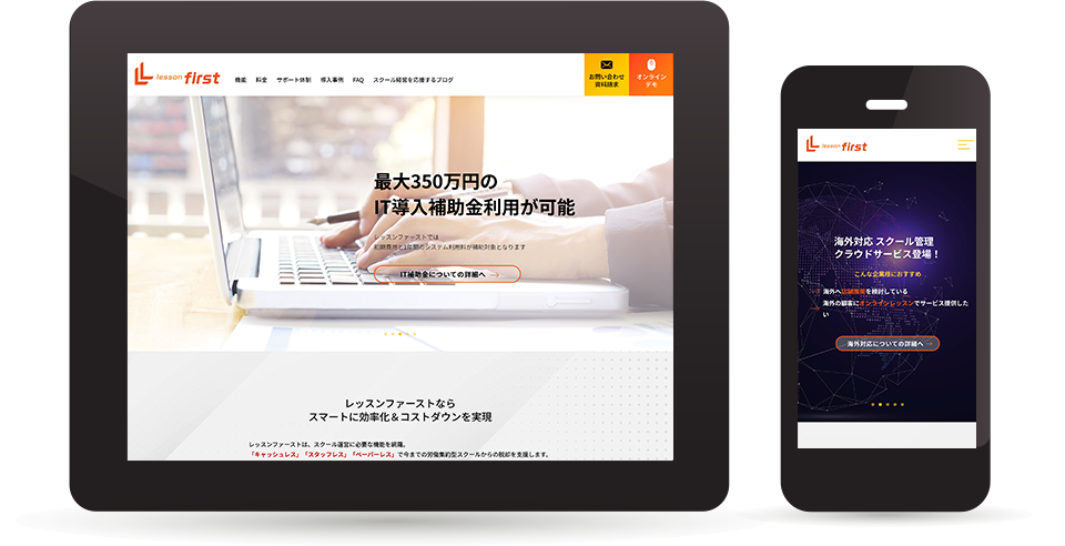 レッスン・スクール運営管理システム