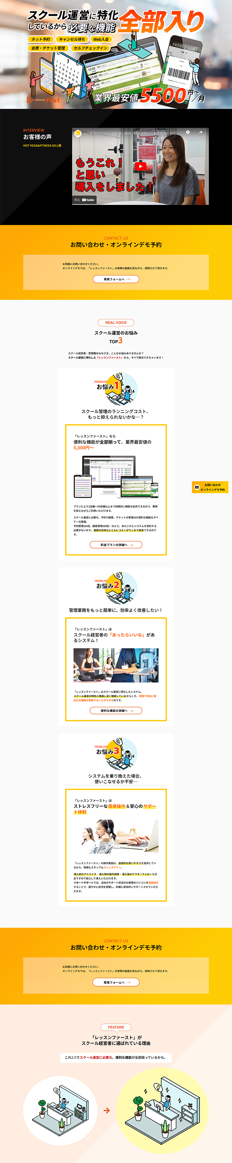 レッスン・スクール運営管理システム ランディングページ