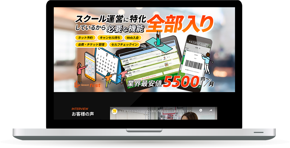 レッスン・スクール運営管理システム ランディングページ