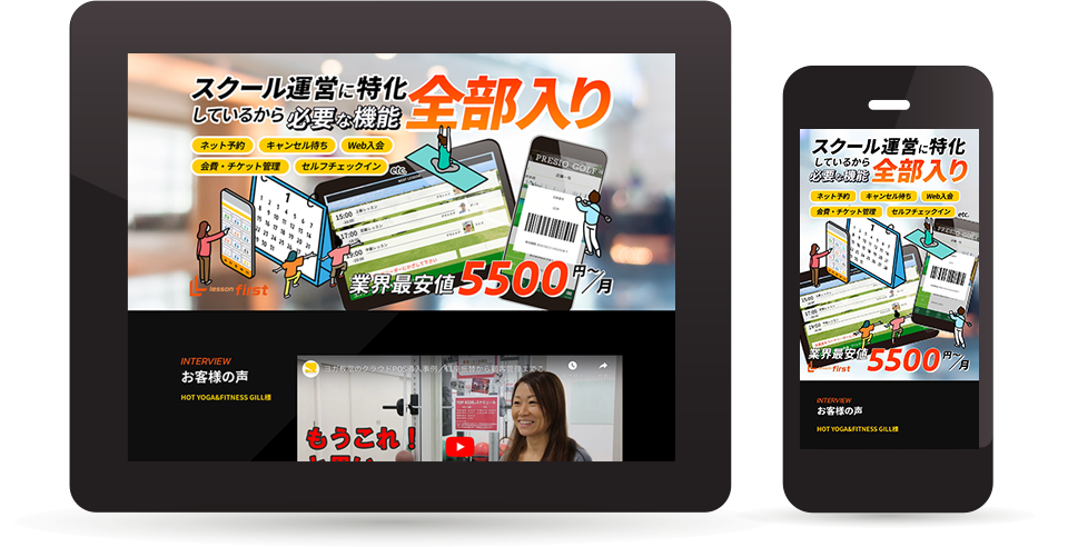 レッスン・スクール運営管理システム ランディングページ