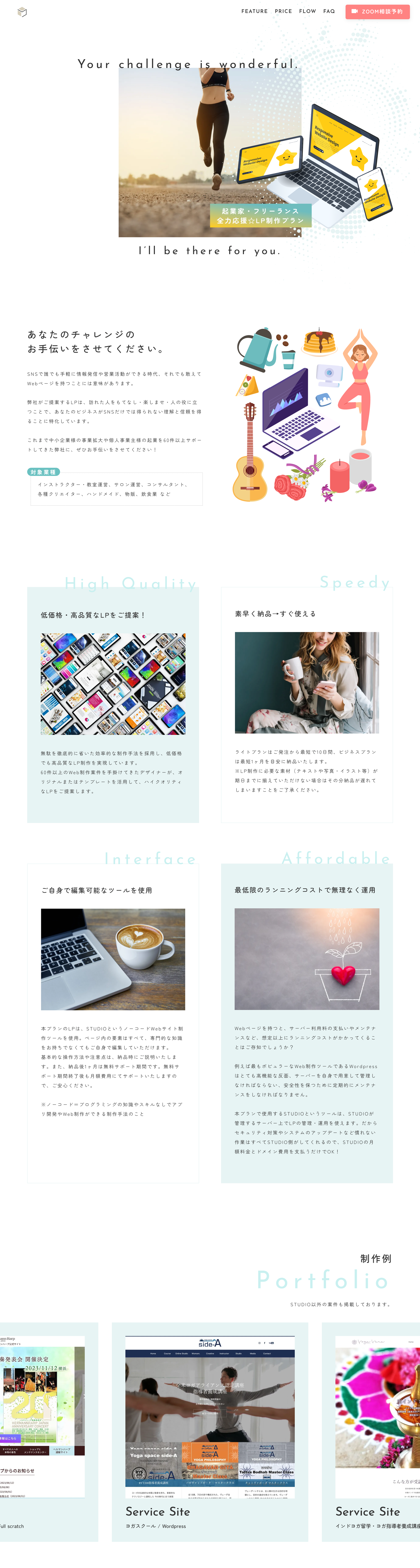 自社STUDIO制作プラン ランディングページ
