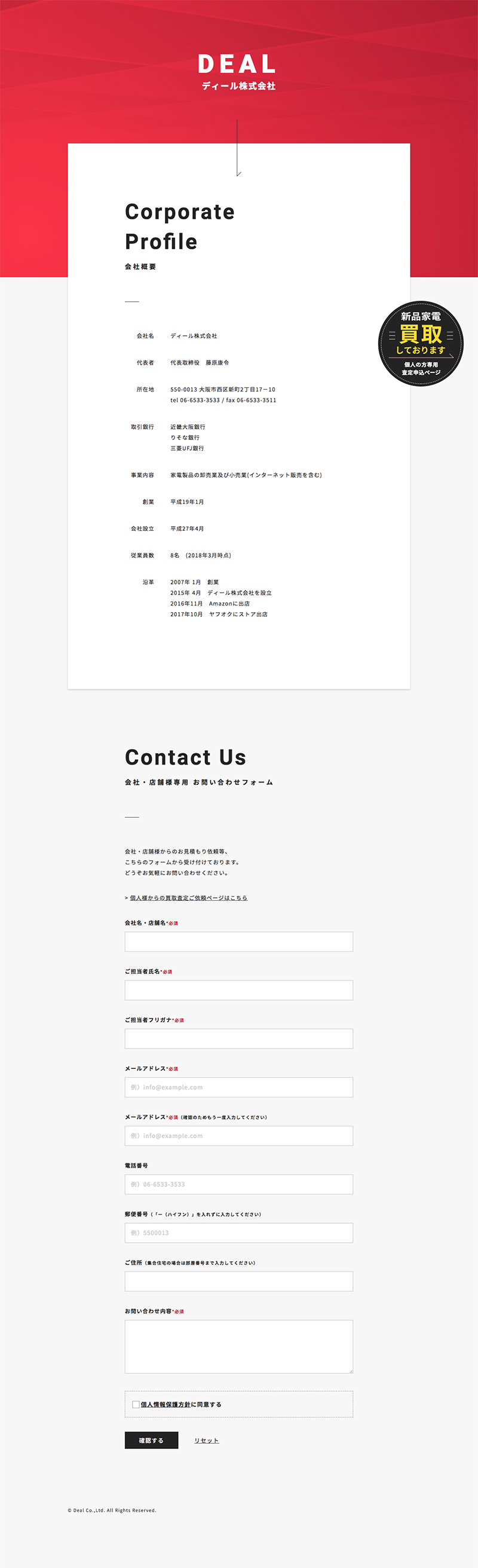 卸売業・小売業のコーポレートサイト