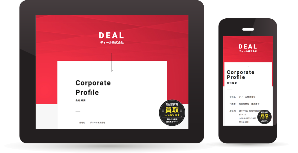 卸売業・小売業のコーポレートサイト