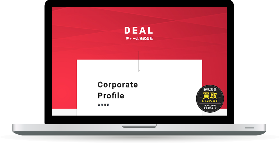 卸売業・小売業のコーポレートサイト