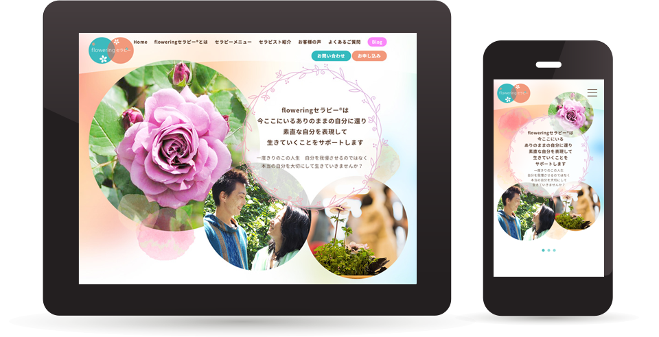 セラピスト協会の公式サイト