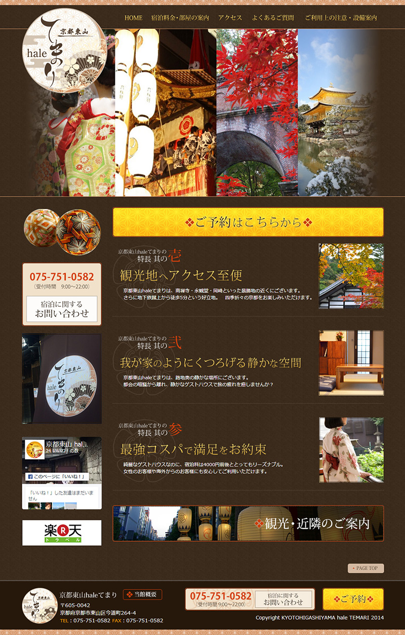 京都のゲストハウス