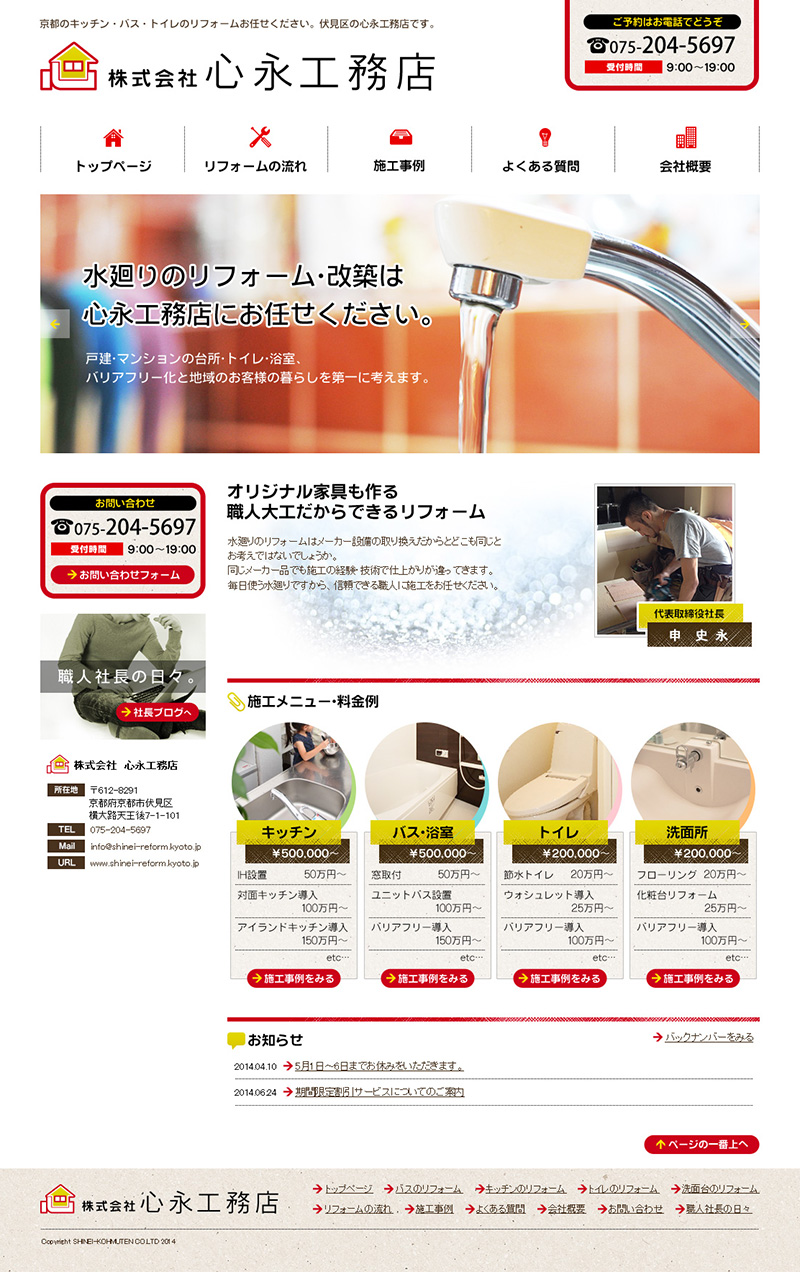 リフォーム職人の工務店