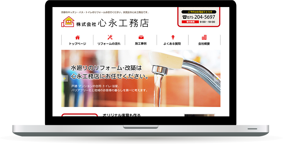 リフォーム職人の工務店