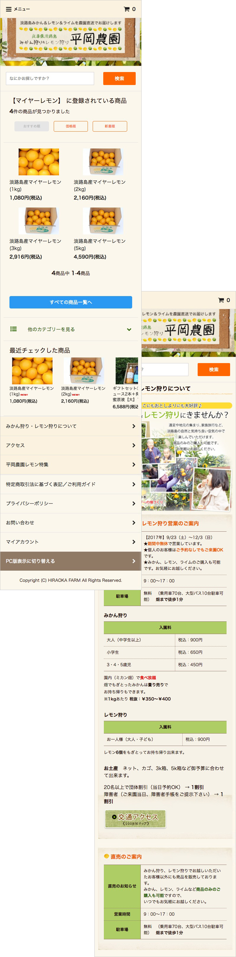 みかん＆レモン農園オンラインショップ・スマホ版
