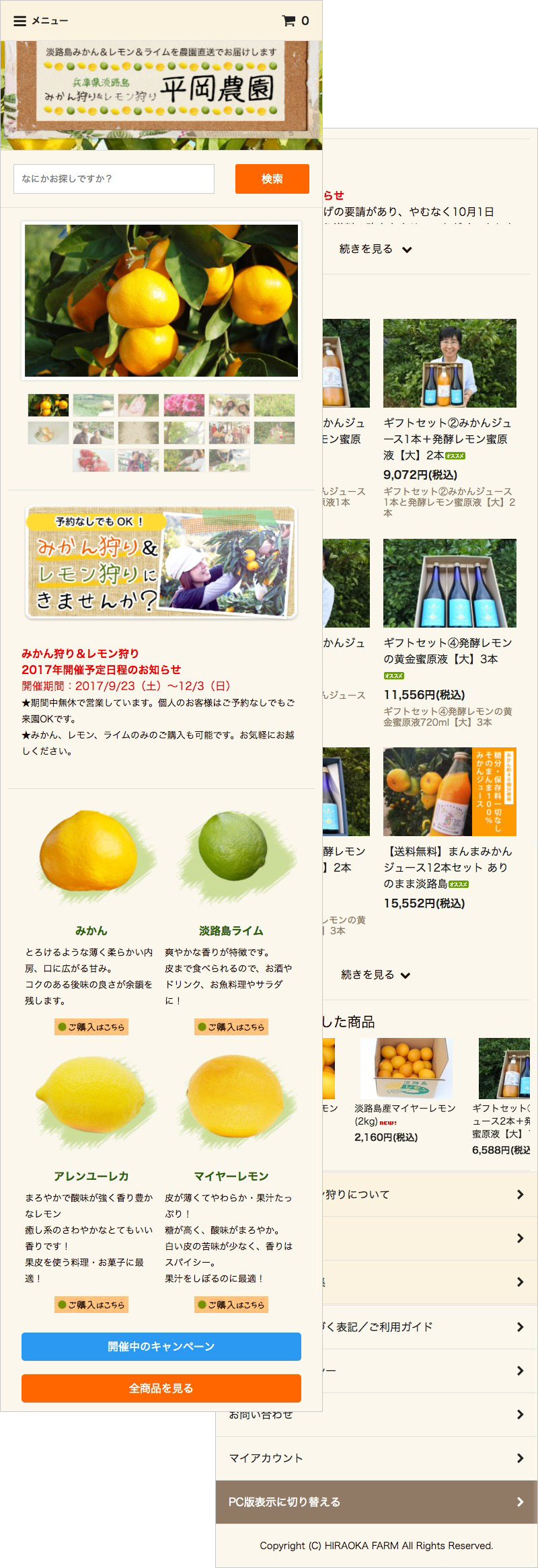 みかん＆レモン農園オンラインショップ・スマホ版