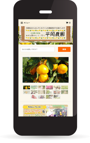 みかん＆レモン農園オンラインショップ・スマホ版