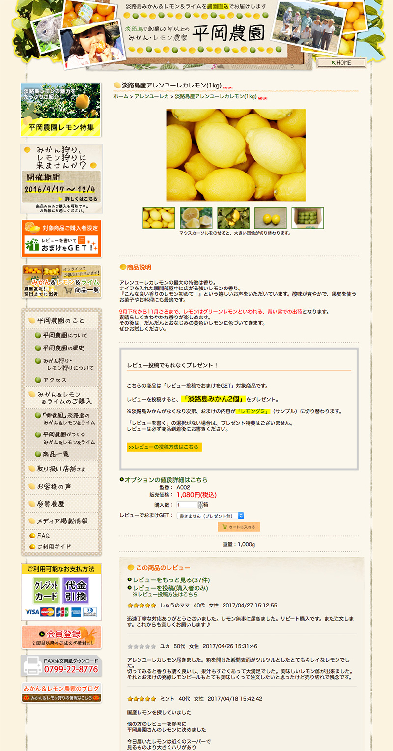 みかん＆レモン農園オンラインショップ