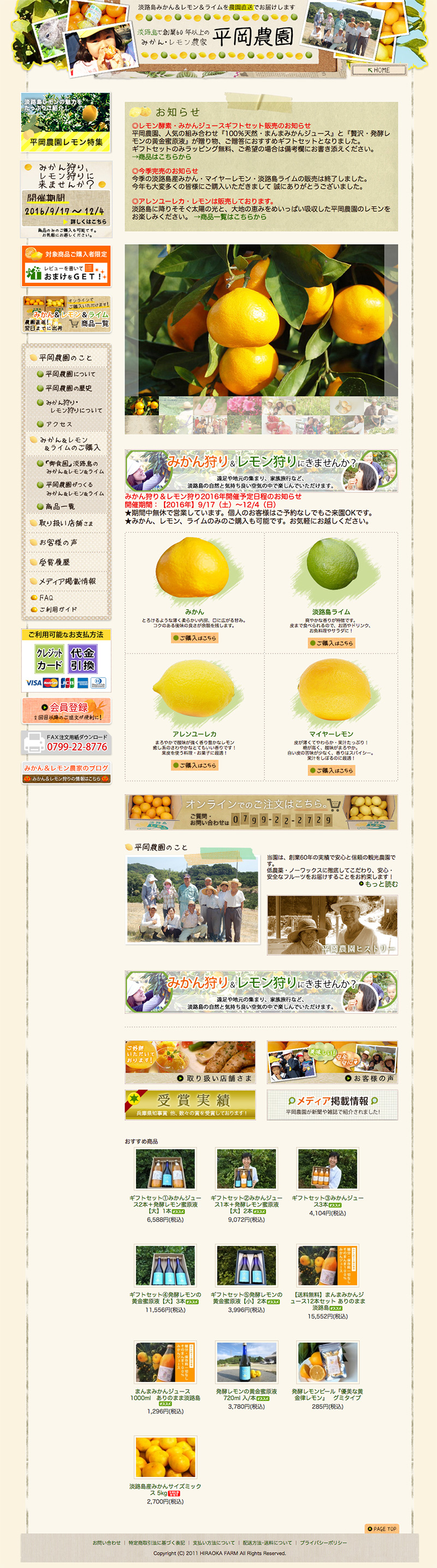 みかん＆レモン農園オンラインショップ