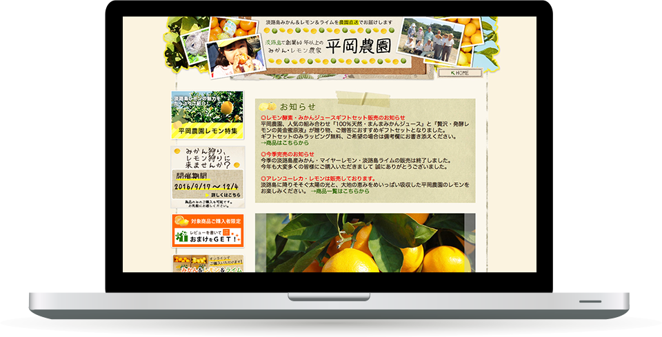 みかん＆レモン農園オンラインショップ