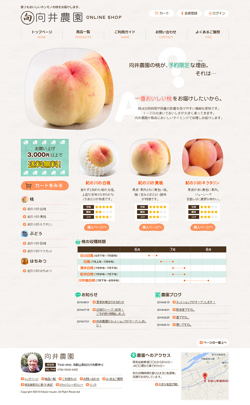 桃農園のオンラインショップ