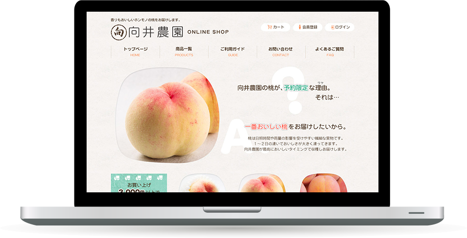 桃農園のオンラインショップ
