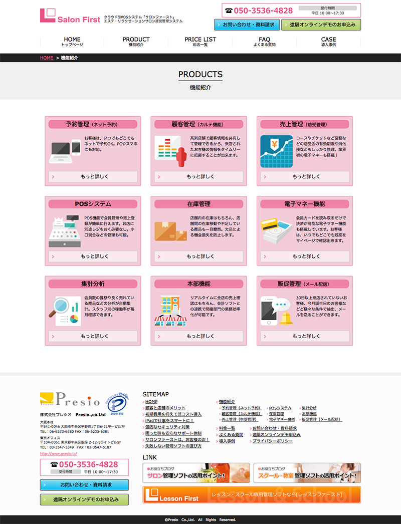 エステ・リラクセーションサロン運営管理システム