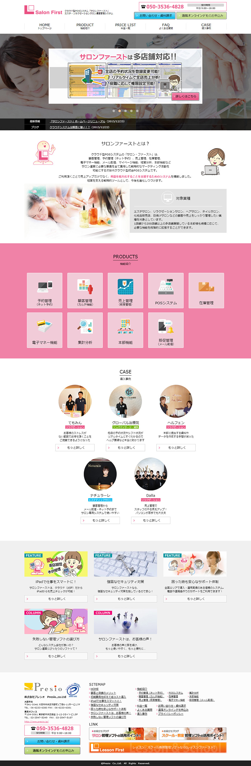 エステ・リラクセーションサロン運営管理システム
