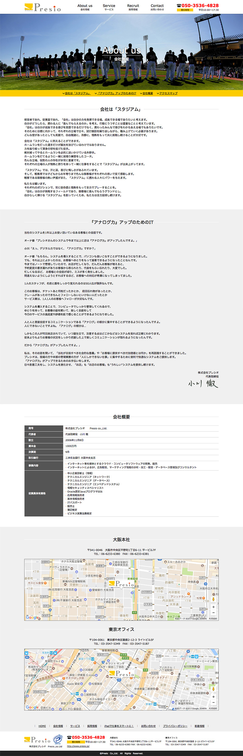 ソフトウェア開発会社コーポレートサイト