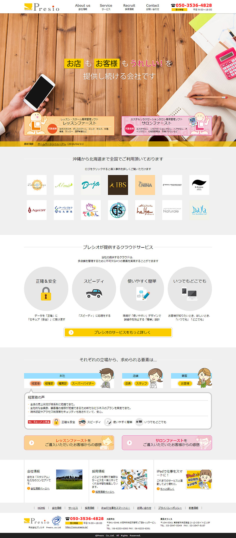 ソフトウェア開発会社コーポレートサイト