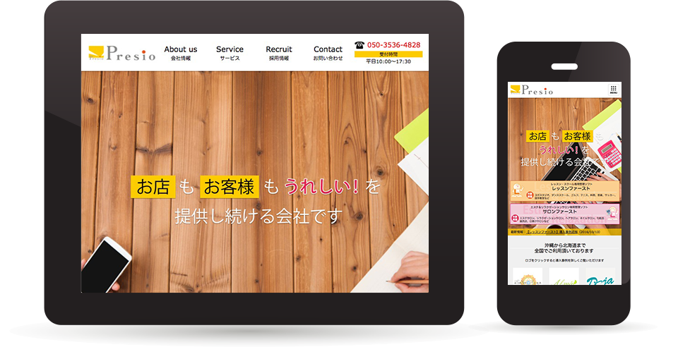 ソフトウェア開発会社コーポレートサイト