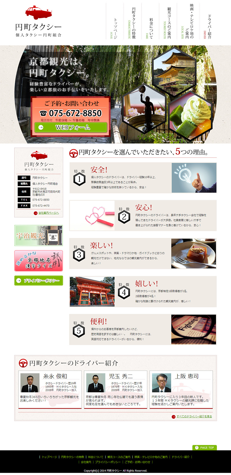 京都の個人タクシー組合