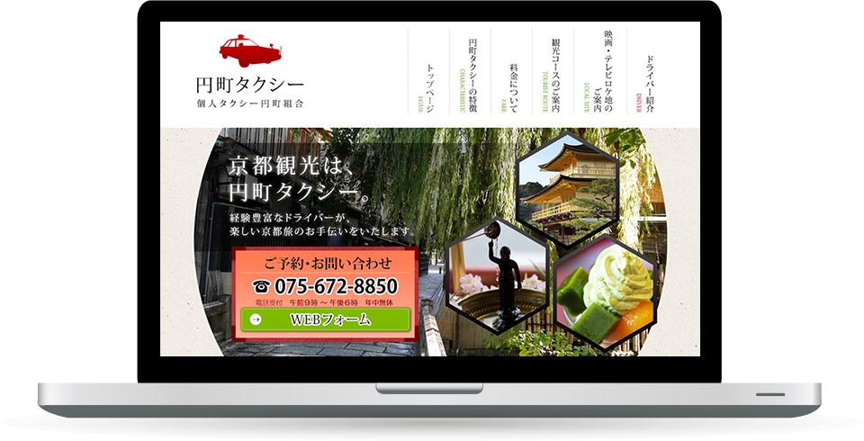 京都の個人タクシー組合