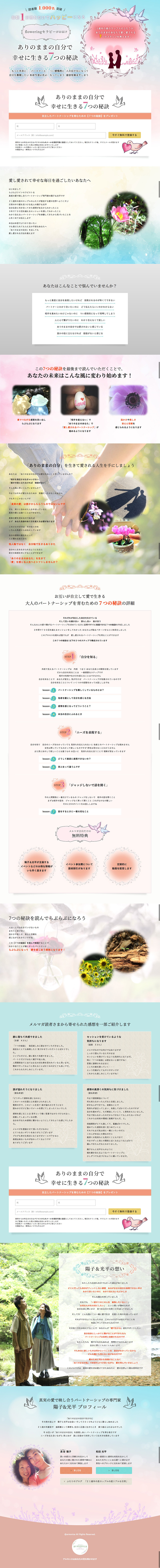 セラピストのメルマガ登録ランディングページ