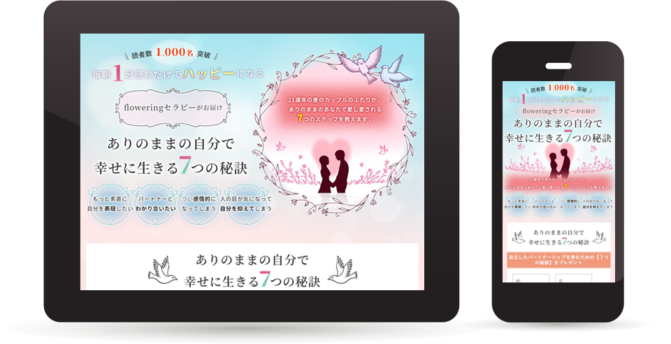 セラピストのメルマガ登録ランディングページ