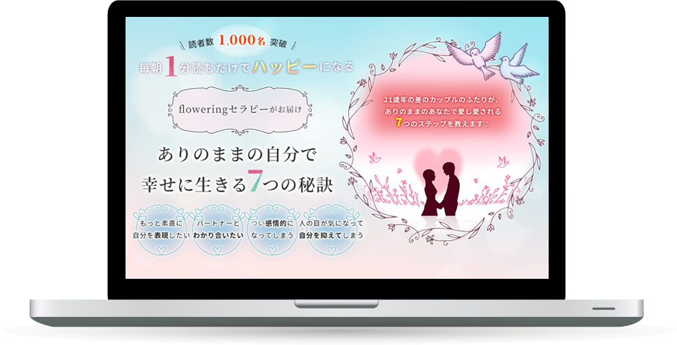 セラピストのメルマガ登録ランディングページ